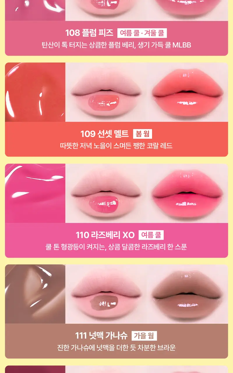 [NEW/단독기획] 팁토우 글로윗 소르베 틴트 20 Colors (+키링 증정) 상세페이지 25